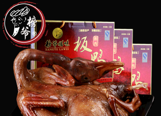 榜爷腊味