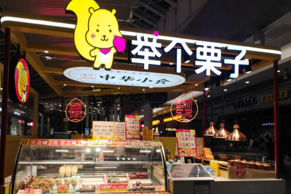举个栗子