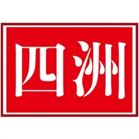 四洲牛奶