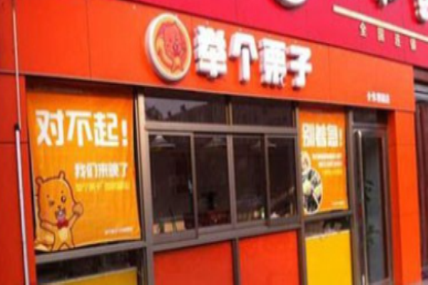 举个栗子