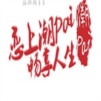 潮派​槟榔