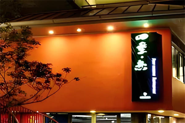 四季恋奶茶店
