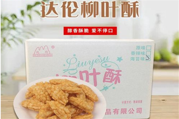达伦休闲食品
