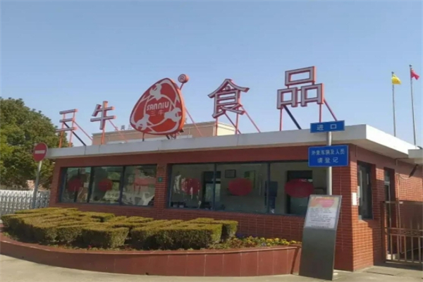 三牛食品