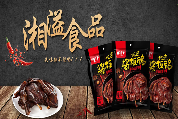 湘溢食品