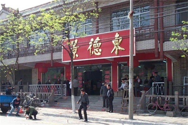 景德东食品