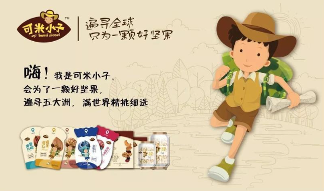 可米小子坚果