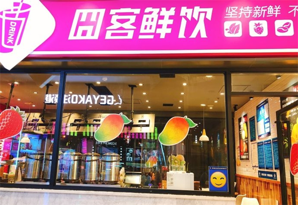 囧客鲜饮