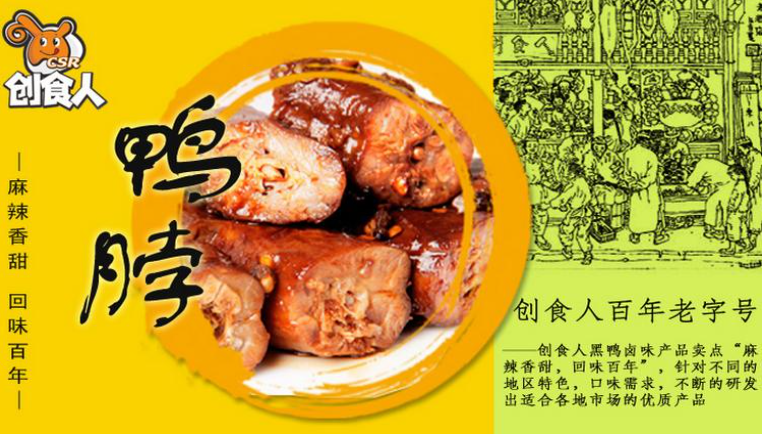创食人黑鸭