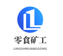 零食矿工