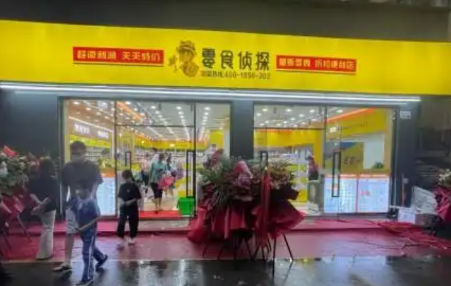 零食侦探便利店