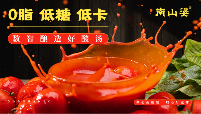 南山婆食品