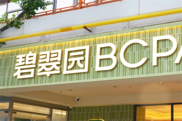 碧翠园