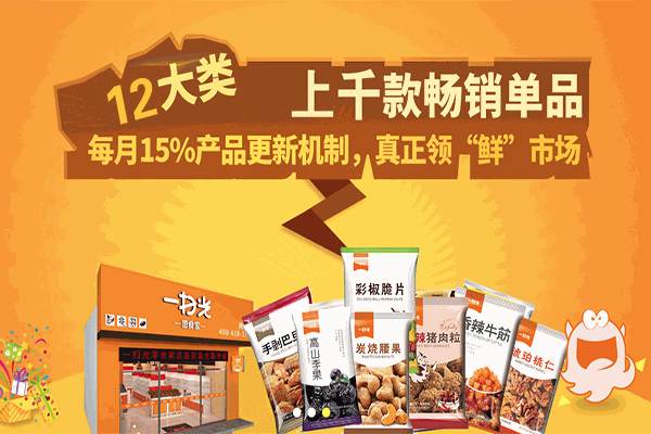 一扫光休闲零食加盟