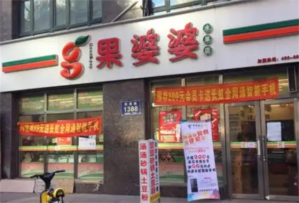 果婆婆