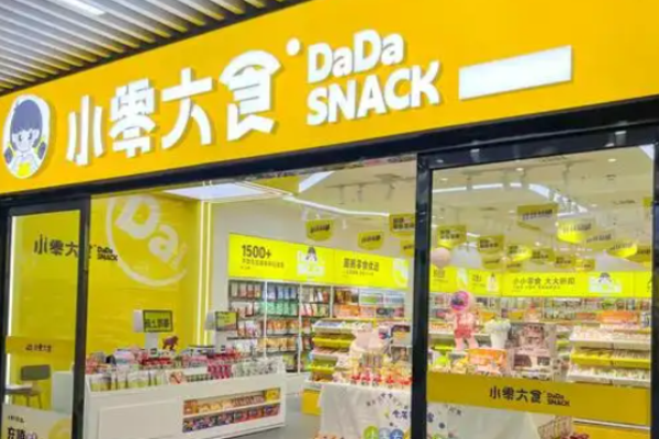 小零大食 小零大食