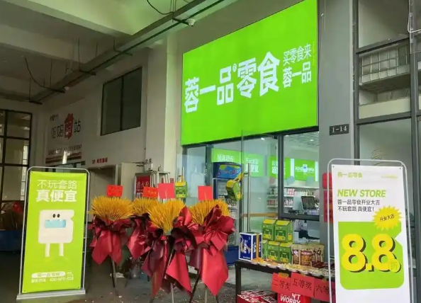 蓉一品零食