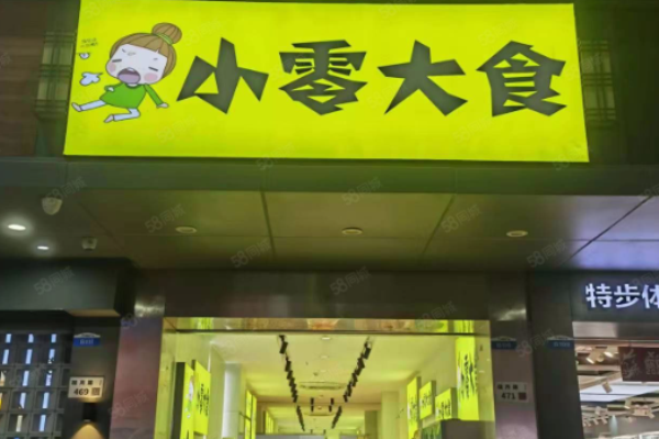 小零大食