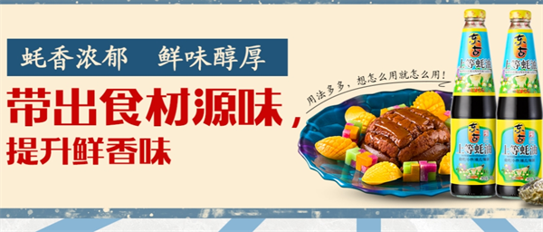 东古调味食品