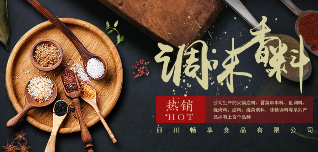 畅享食品