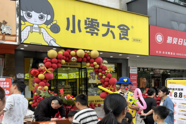 小零大食 小零大食
