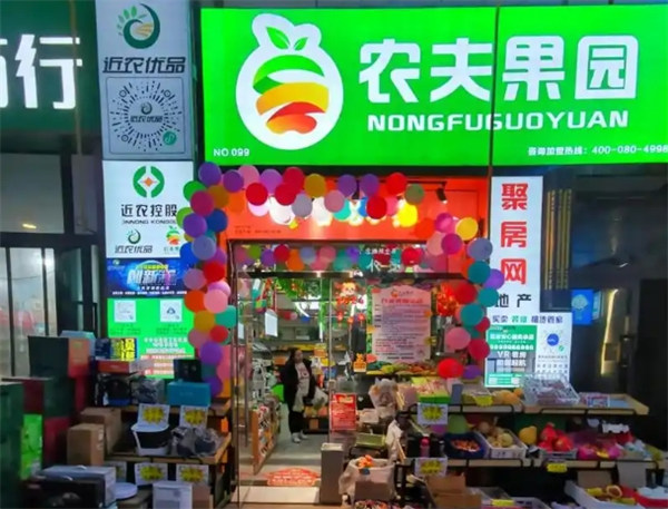 农夫果园水果店