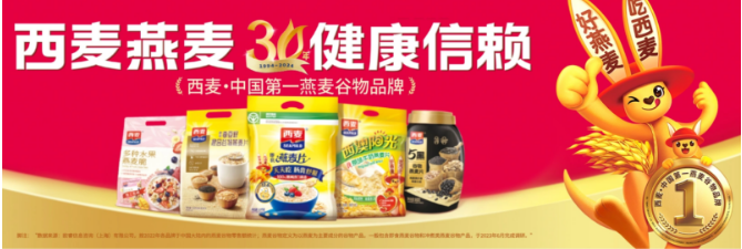 西麦食品