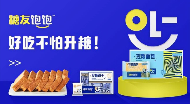 糖友饱饱
