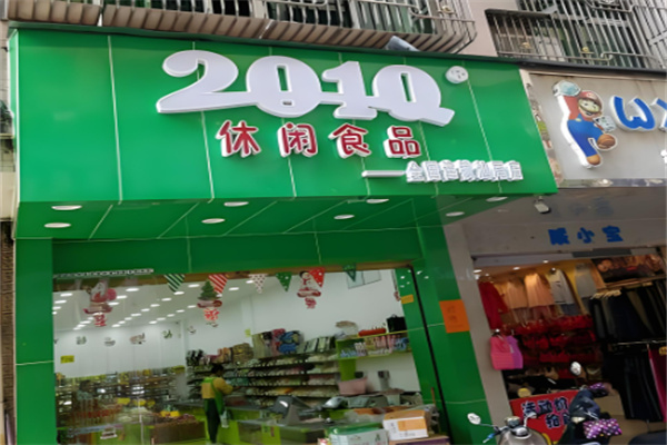 2010休闲零食店加盟费多少?零经验创业者的轻松起步指南