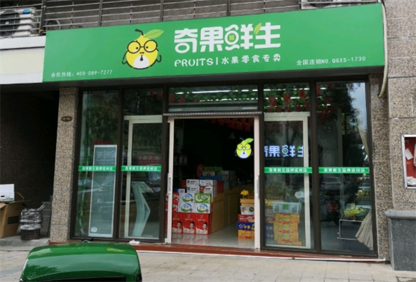 奇果鲜生水果超市