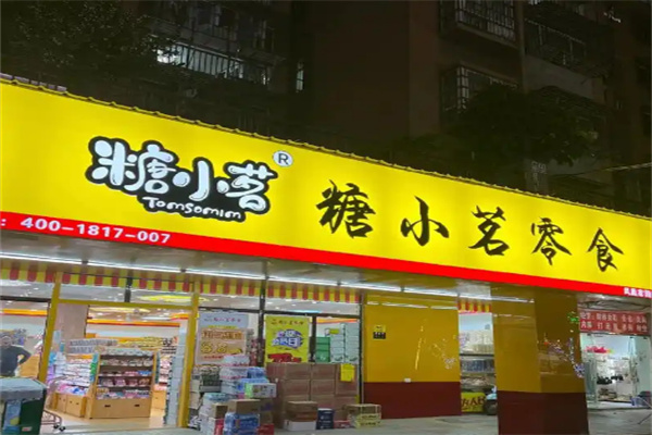 糖小茗零食