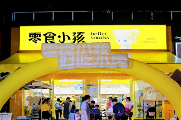 零食小孩