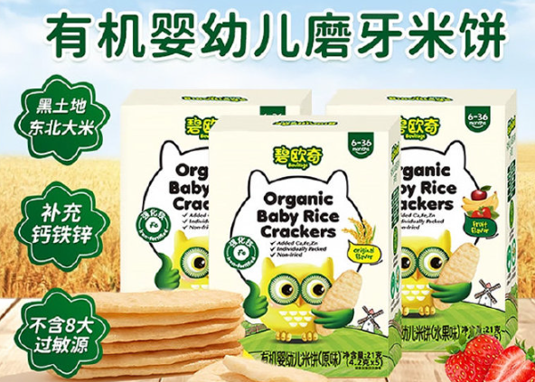 碧欧奇食品