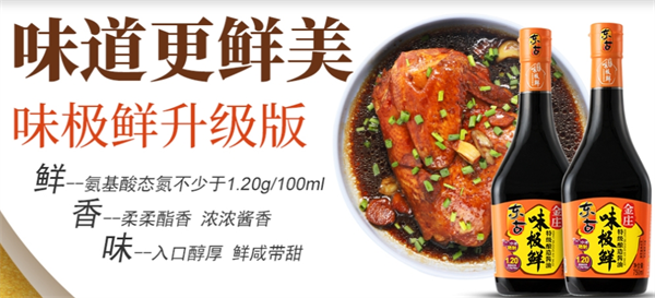 东古调味食品