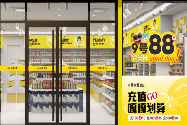小零大食
