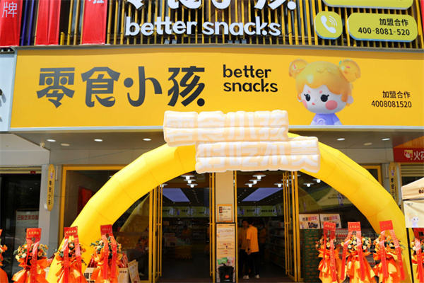 零食小孩
