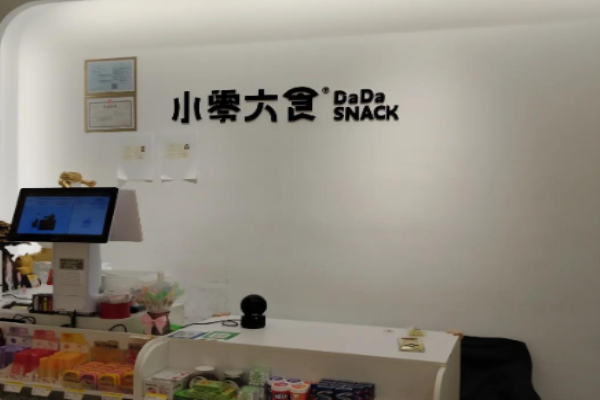 小零大食 小零大食