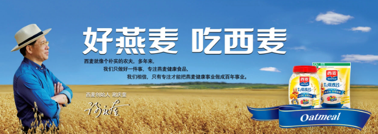 西麦食品