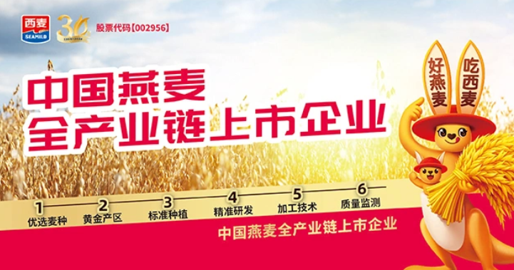 西麦食品