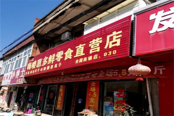 嗨喽惠多鲜休闲食品