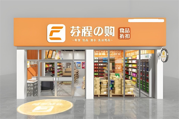 芬程e购零食