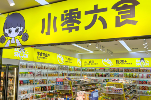 小零大食