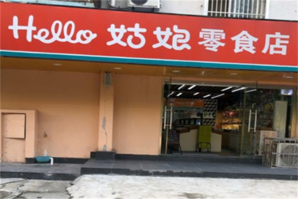 hello姑娘零食店