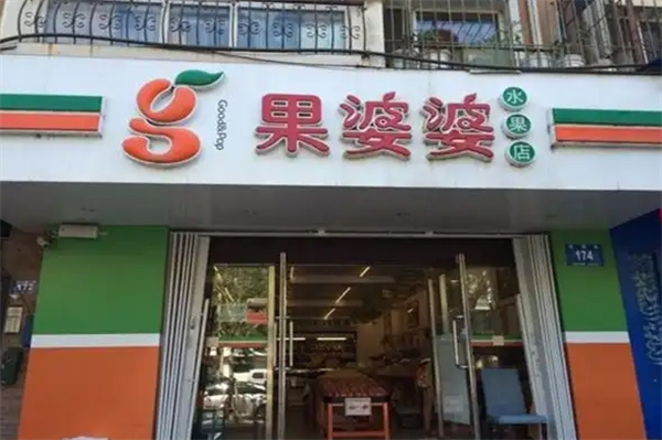 果婆婆