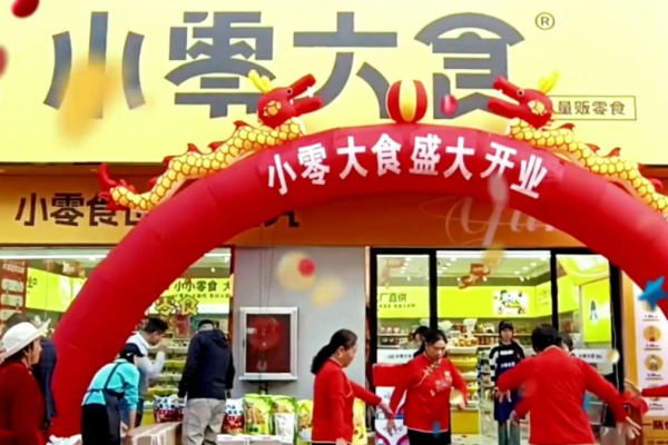 小零大食 小零大食