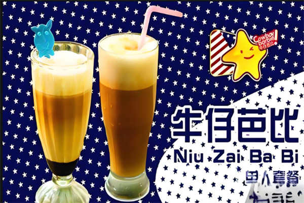 牛仔芭比奶茶