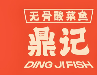 鼎记无骨酸菜鱼