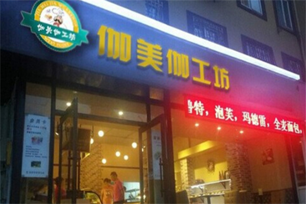 伽美伽工坊