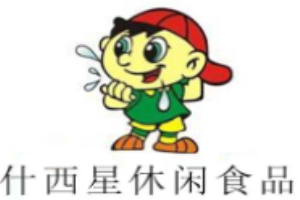 什西星休闲食品