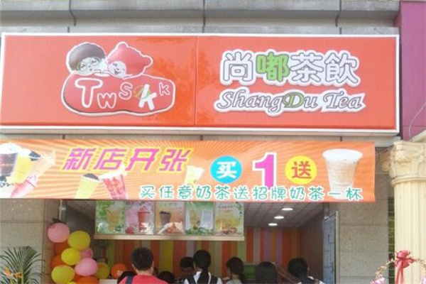 尚嘟奶茶